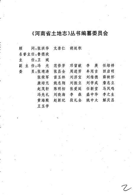 《许昌市土地志鄢陵卷》.pdf电子版_河南省志预览图2