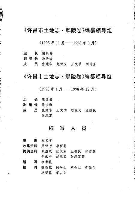 《许昌市土地志鄢陵卷》.pdf电子版_河南省志预览图4