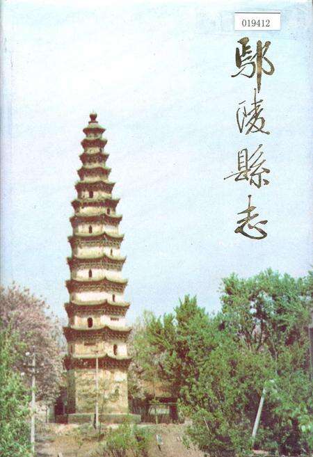 《鄢陵县志》.pdf电子版_河南省志缩略图