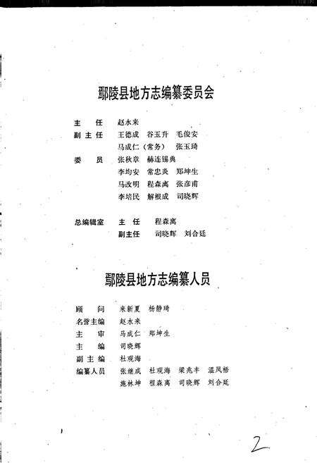 《鄢陵县志》.pdf电子版_河南省志预览图2