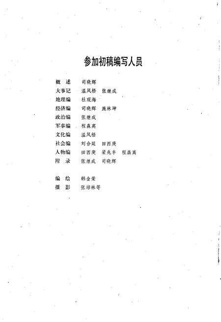 《鄢陵县志》.pdf电子版_河南省志预览图4