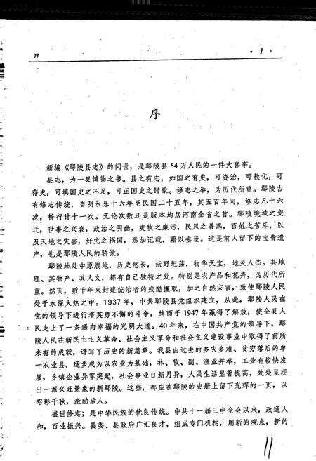 《鄢陵县志》.pdf电子版_河南省志预览图5