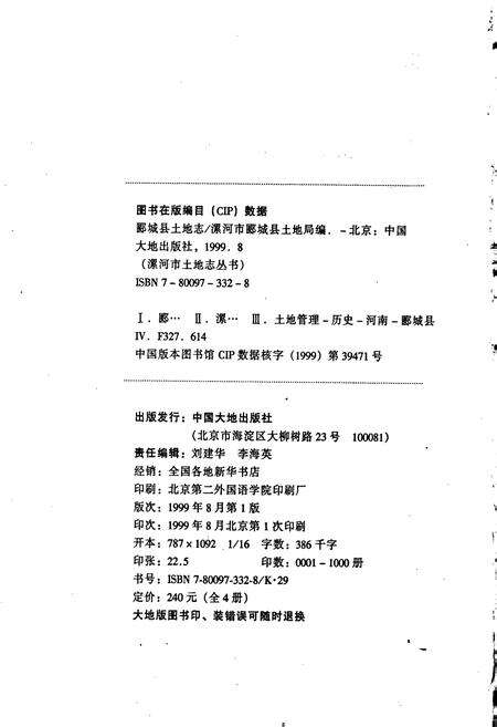 《郾城县土地志》.pdf电子版_河南省志预览图2