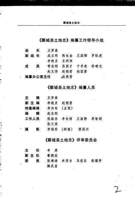 《郾城县土地志》.pdf电子版_河南省志预览图3