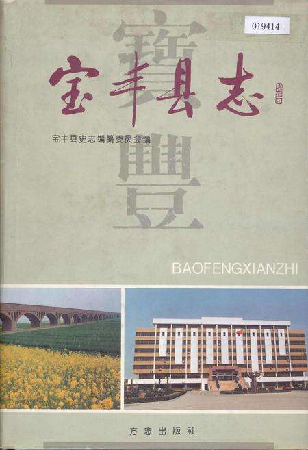 《宝丰县志》.pdf电子版_河南省志缩略图