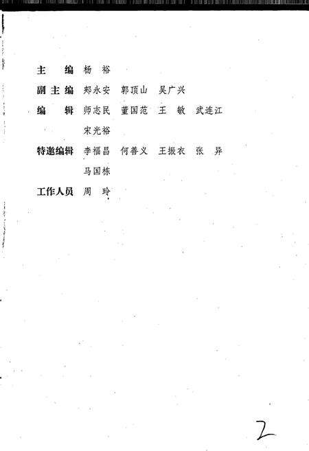 《宝丰县志》.pdf电子版_河南省志预览图2