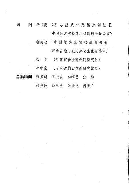 《宝丰县志》.pdf电子版_河南省志预览图3