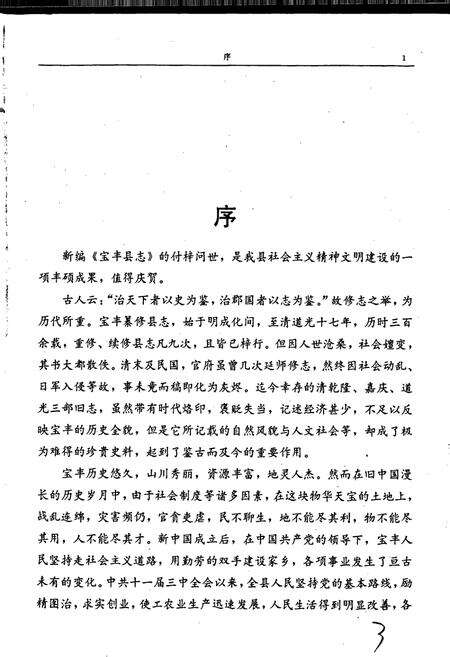 《宝丰县志》.pdf电子版_河南省志预览图4