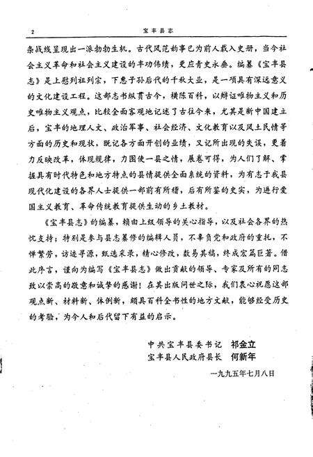 《宝丰县志》.pdf电子版_河南省志预览图5