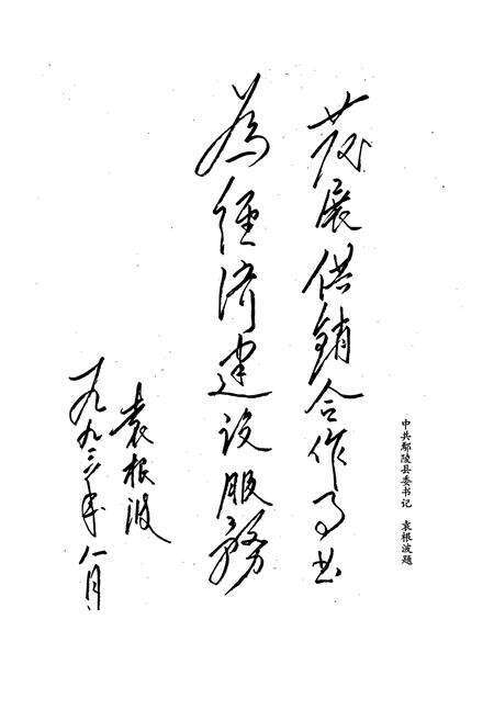 《鄢陵县供销合作志》.pdf电子版_河南省志预览图5