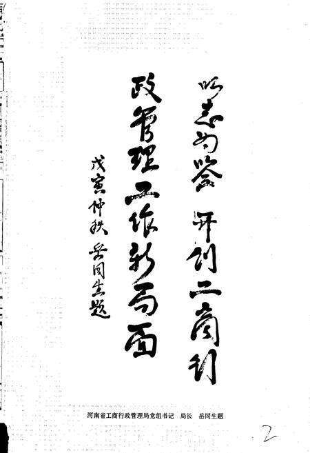 《宝丰县工商行政管理志》.pdf电子版_河南省志预览图2