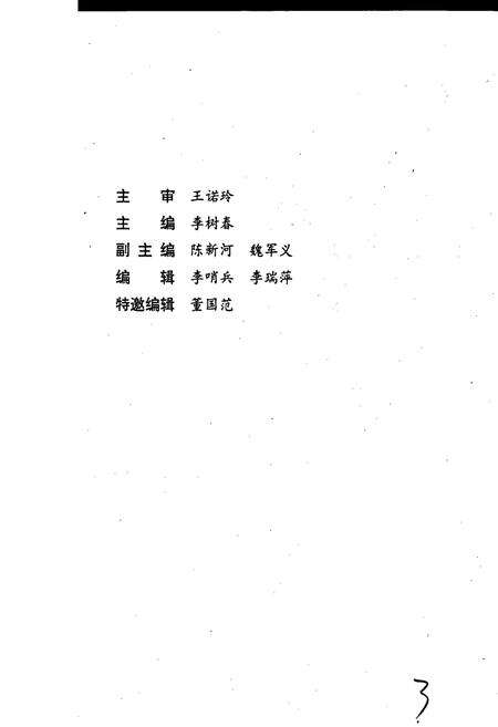 《宝丰县工商行政管理志》.pdf电子版_河南省志预览图3