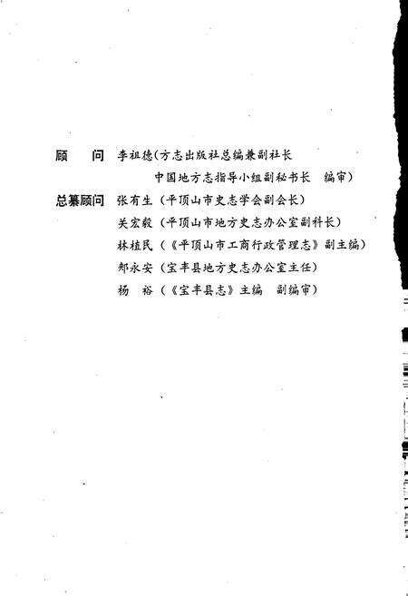 《宝丰县工商行政管理志》.pdf电子版_河南省志预览图4