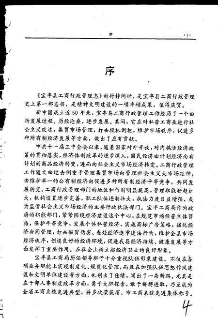 《宝丰县工商行政管理志》.pdf电子版_河南省志预览图5
