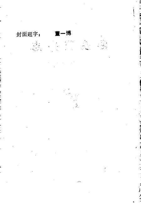 《鄢陵花卉志》.pdf电子版_河南省志预览图2