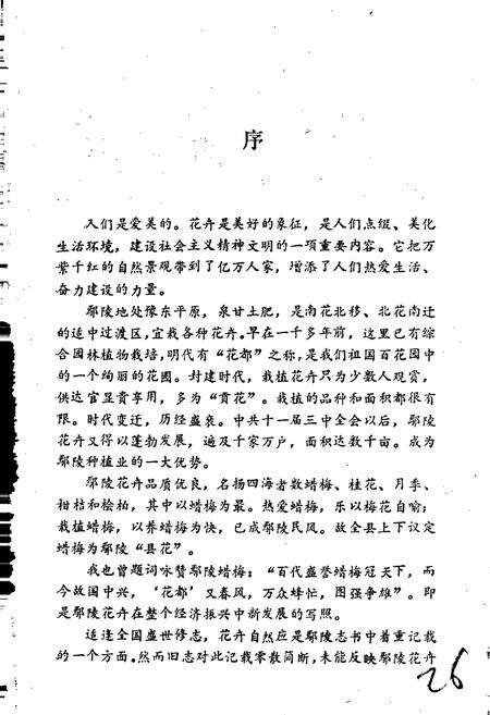 《鄢陵花卉志》.pdf电子版_河南省志预览图3