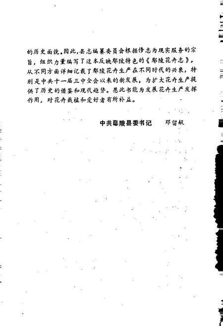 《鄢陵花卉志》.pdf电子版_河南省志预览图4
