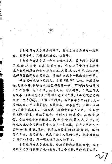 《鄢陵花卉志》.pdf电子版_河南省志预览图5