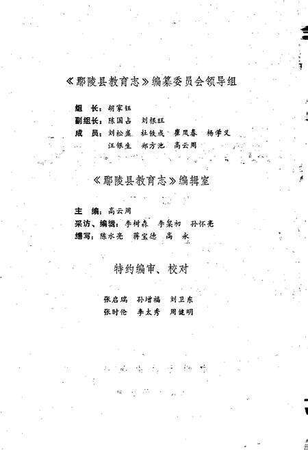 《鄢陵县教育志》.pdf电子版_河南省志预览图3