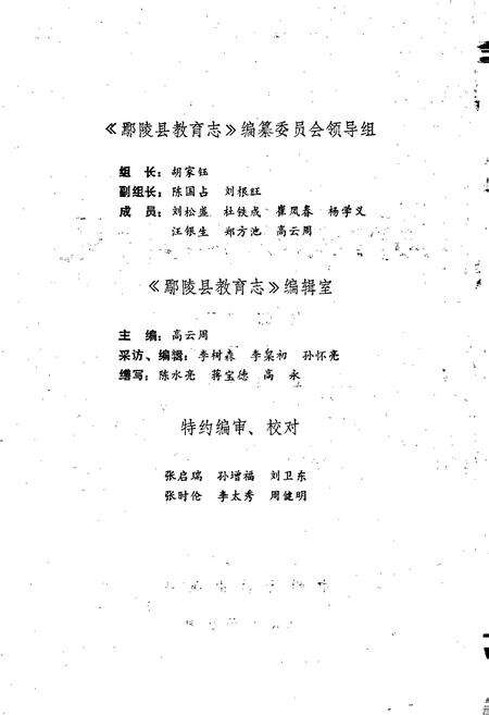 《鄢陵县教育志》.pdf电子版_河南省志预览图4