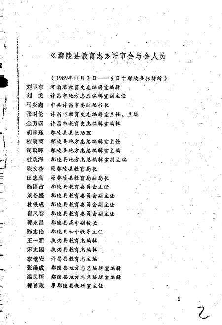 《鄢陵县教育志》.pdf电子版_河南省志预览图5