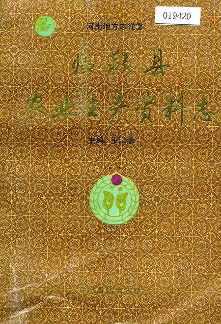 《临颍县农业生产资料志》.pdf电子版_河南省志缩略图