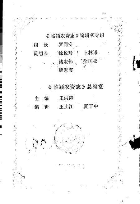 《临颍县农业生产资料志》.pdf电子版_河南省志预览图2