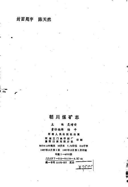 《朝川煤矿志》.pdf电子版_河南省志预览图2