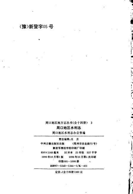 《周口地区水利志》.pdf电子版_河南省志预览图2