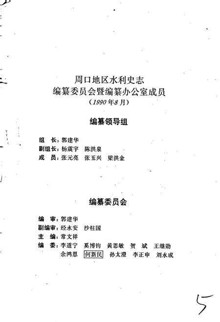 《周口地区水利志》.pdf电子版_河南省志预览图5