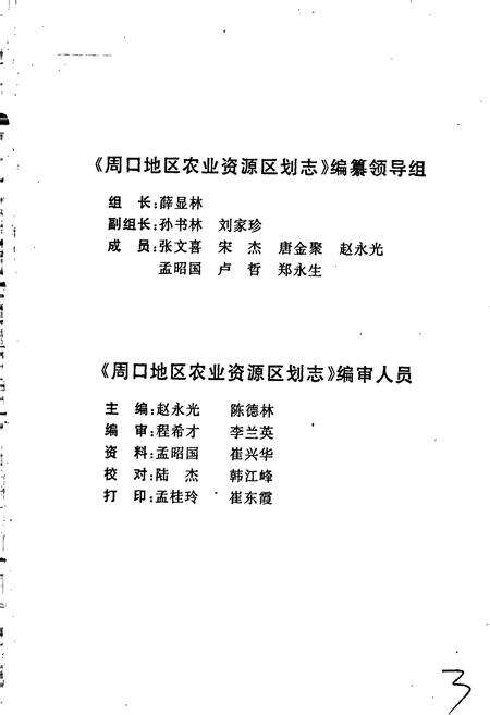 《周口地区农业资源区划志》.pdf电子版_河南省志预览图2