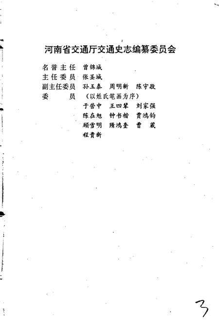 《周口地区交通志》.pdf电子版_河南省志预览图4