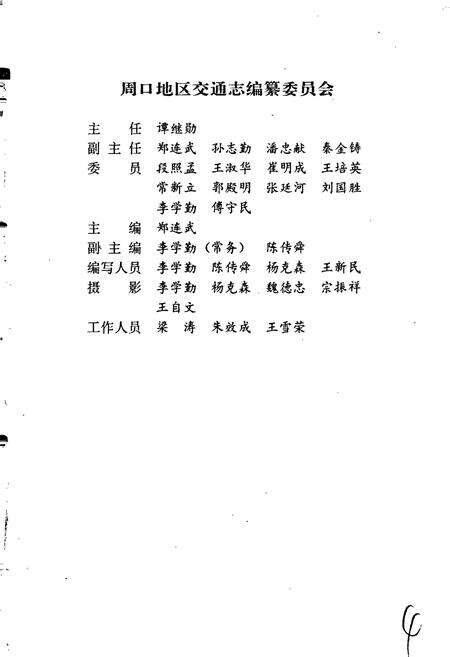 《周口地区交通志》.pdf电子版_河南省志预览图5