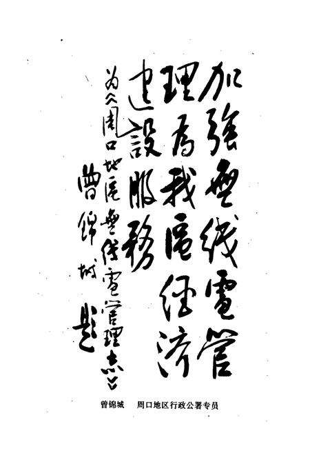 《周口地区无线电管理志》.pdf电子版_河南省志预览图4
