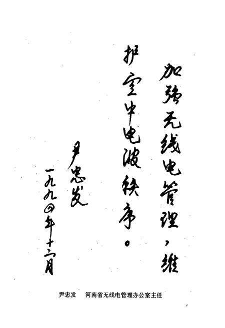 《周口地区无线电管理志》.pdf电子版_河南省志预览图5