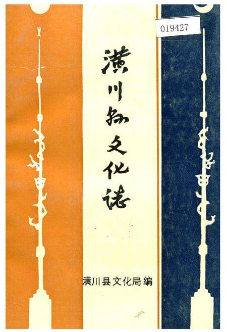《潢川县文化志》.pdf电子版_河南省志缩略图