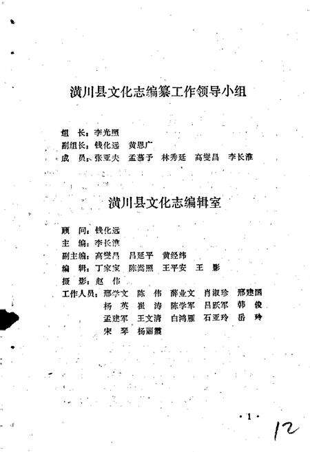 《潢川县文化志》.pdf电子版_河南省志预览图2