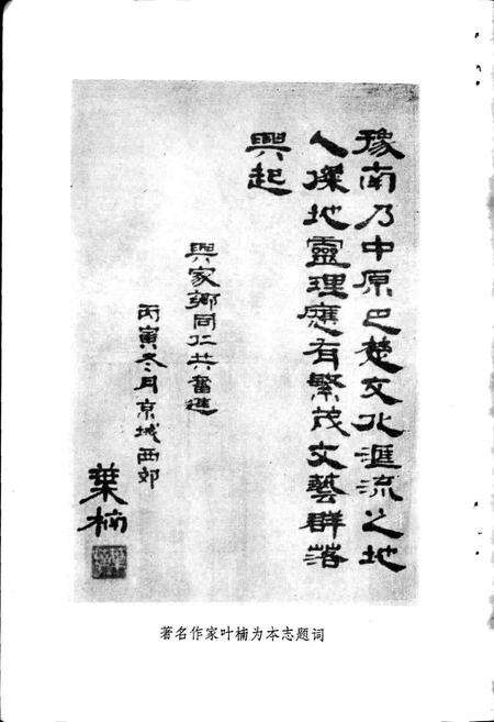 《潢川县文化志》.pdf电子版_河南省志预览图5