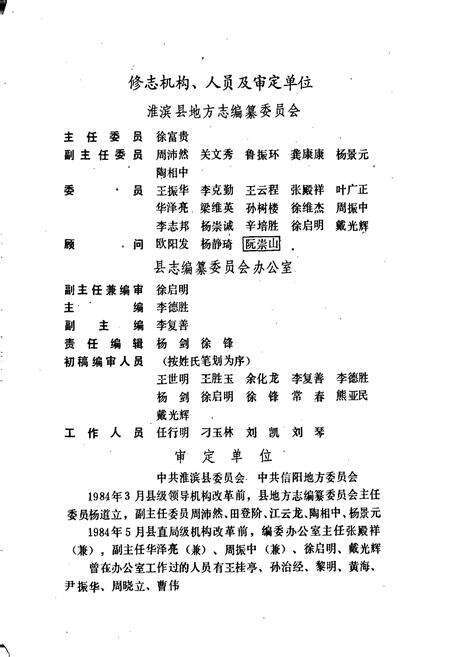 《淮滨县志》.pdf电子版_河南省志预览图2