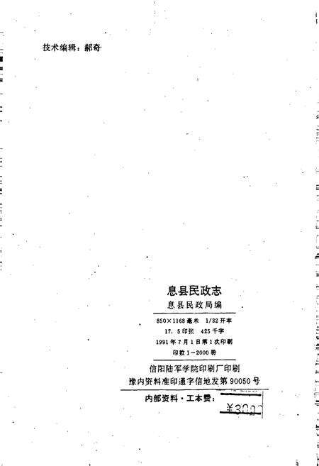 《息县民政志》.pdf电子版_河南省志预览图2