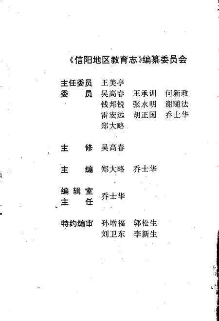 《信阳地区教育志》.pdf电子版_河南省志预览图2