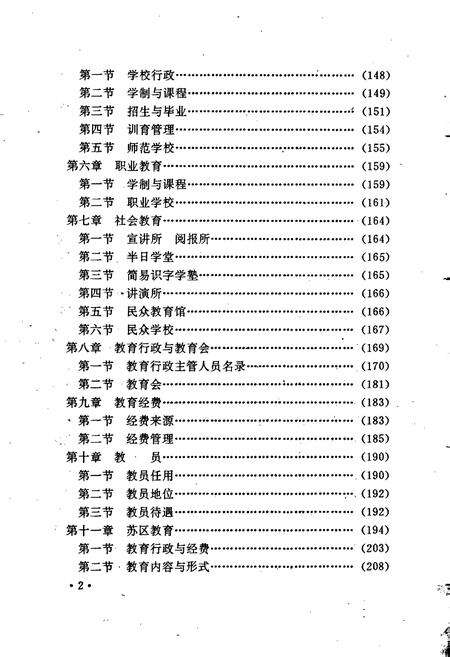 《信阳地区教育志》.pdf电子版_河南省志预览图4