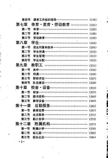 《信阳师范学校志》.pdf电子版_河南省志预览图3