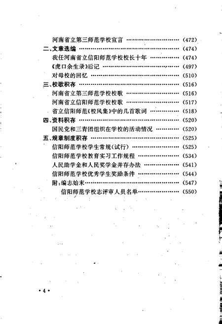 《信阳师范学校志》.pdf电子版_河南省志预览图5