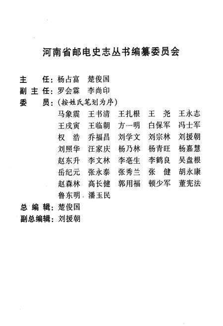 《信阳地区邮电志》.pdf电子版_河南省志预览图2