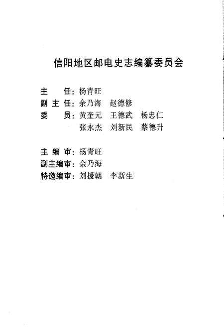 《信阳地区邮电志》.pdf电子版_河南省志预览图3