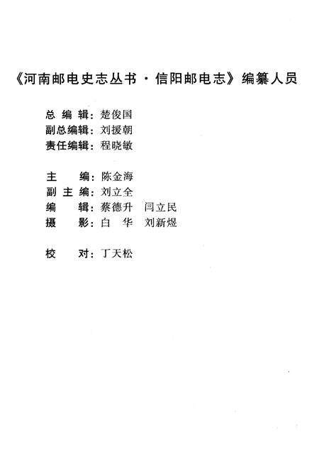 《信阳地区邮电志》.pdf电子版_河南省志预览图4