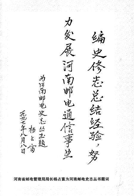 《信阳地区邮电志》.pdf电子版_河南省志预览图5