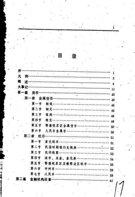 《信阳地区金融志》.pdf电子版_河南省志预览图2