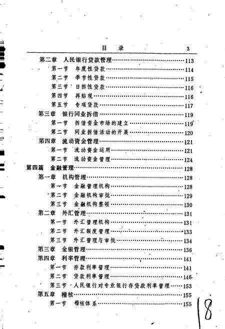 《信阳地区金融志》.pdf电子版_河南省志预览图4